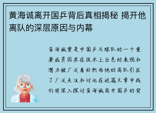 黄海诚离开国乒背后真相揭秘 揭开他离队的深层原因与内幕 黄海诚离开国乒背后真相揭秘 揭开他离队的深层原因与内幕