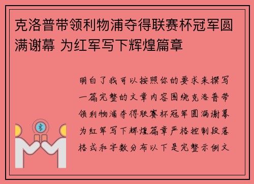 克洛普带领利物浦夺得联赛杯冠军圆满谢幕 为红军写下辉煌篇章