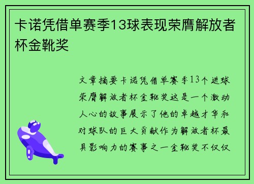 卡诺凭借单赛季13球表现荣膺解放者杯金靴奖 卡诺凭借单赛季13球表现荣膺解放者杯金靴奖