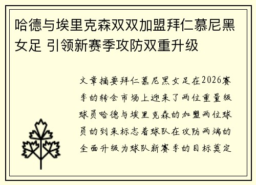 哈德与埃里克森双双加盟拜仁慕尼黑女足 引领新赛季攻防双重升级