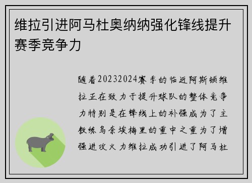 维拉引进阿马杜奥纳纳强化锋线提升赛季竞争力 维拉引进阿马杜奥纳纳强化锋线提升赛季竞争力