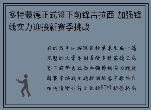 多特蒙德正式签下前锋吉拉西 加强锋线实力迎接新赛季挑战 多特蒙德正式签下前锋吉拉西 加强锋线实力迎接新赛季挑战