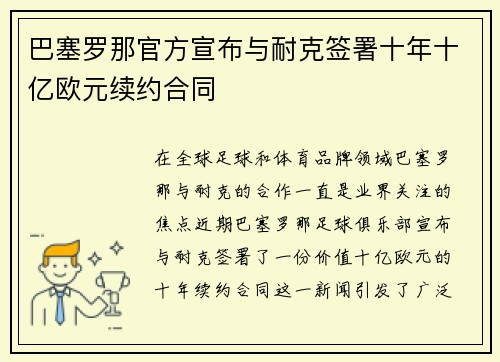 巴塞罗那官方宣布与耐克签署十年十亿欧元续约合同 巴塞罗那官方宣布与耐克签署十年十亿欧元续约合同